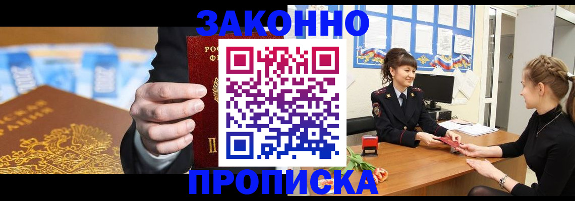 прописка 2025 в Феодосии