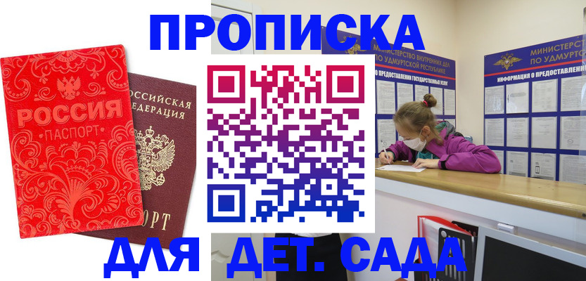 прописка для школы в Феодосии