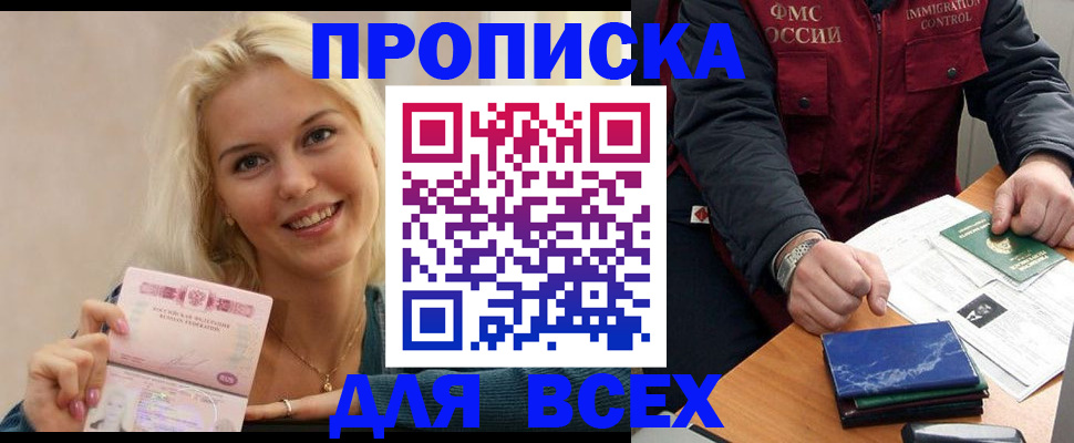 купить прописку в Феодосии