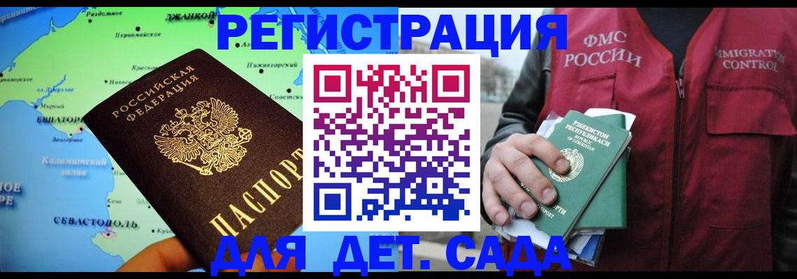 прописка регистрация в Феодосии